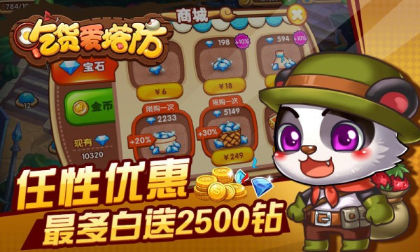 吃货爱塔防360版游戏截图1