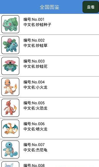 神奇宝贝大图鉴游戏截图2