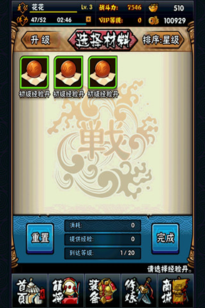 萌蛋三国游戏截图2