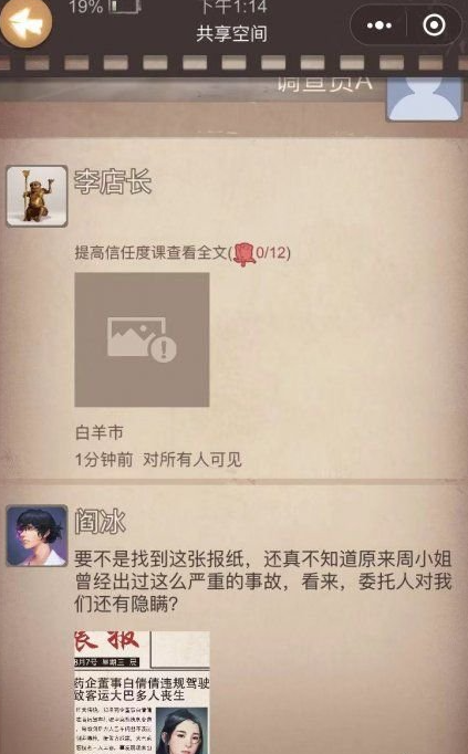 超感侦探游戏截图2