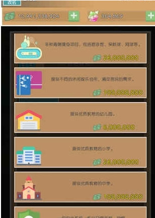 房地产巨头游戏截图2