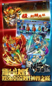 神将萌萌哒百度版游戏截图2