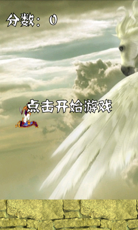 飞天魔毯-游戏截图3