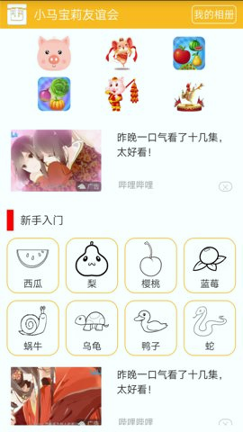 小马宝莉友谊会游戏截图2