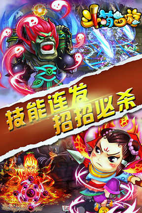 斗萌西游游戏截图2