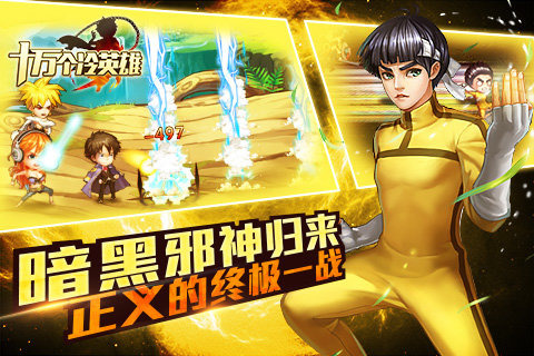 十万个冷英雄游戏截图3