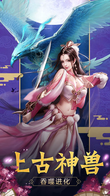 洪荒猛兽录游戏截图1