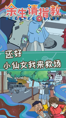 余生请指教游戏截图3