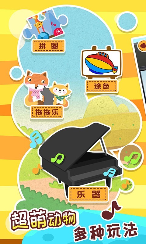 儿童钢琴乐园游戏截图1