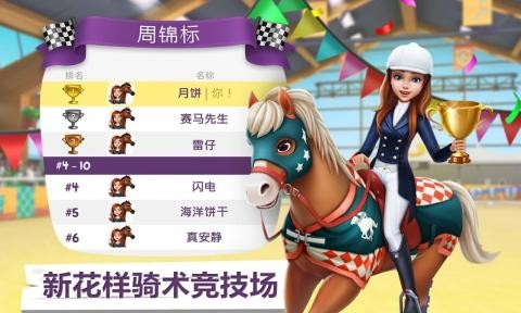 我的赛马故事游戏截图3