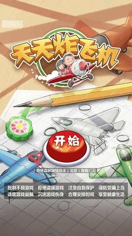 天天炸飞机游戏截图1
