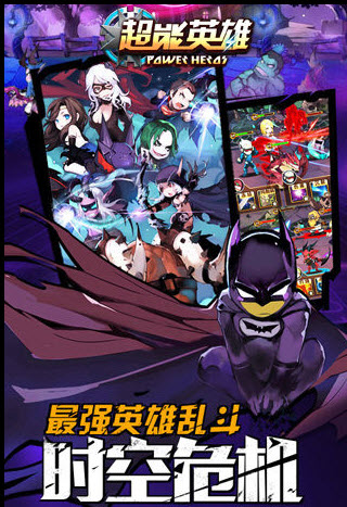 超能英雄小米版游戏截图3