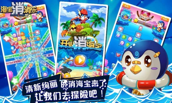 海宝消消乐游戏截图1