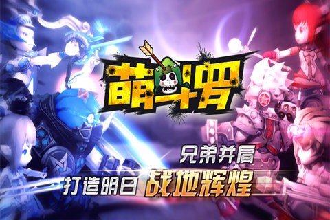 萌斗罗游戏截图1