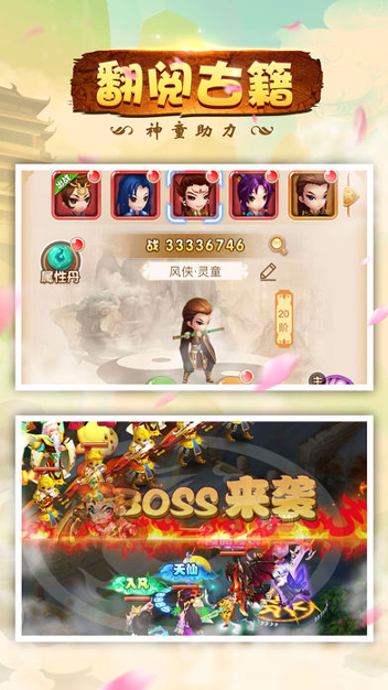 西游绿色版游戏截图3