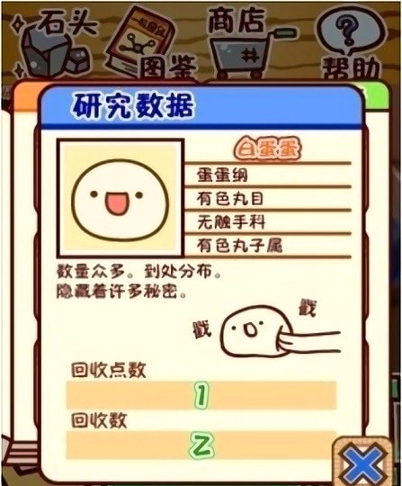 奇异微生物蛋蛋研究所游戏截图1