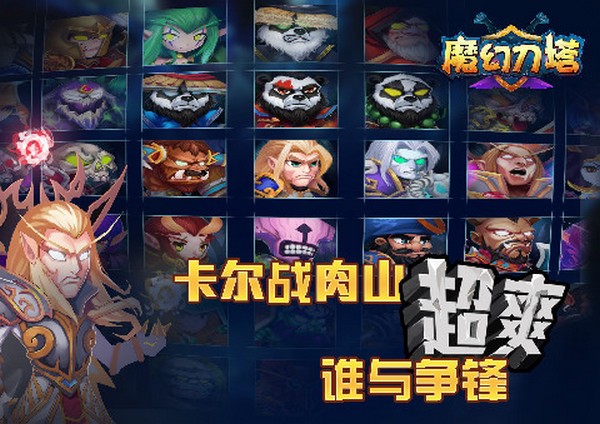 魔幻刀塔游戏截图2