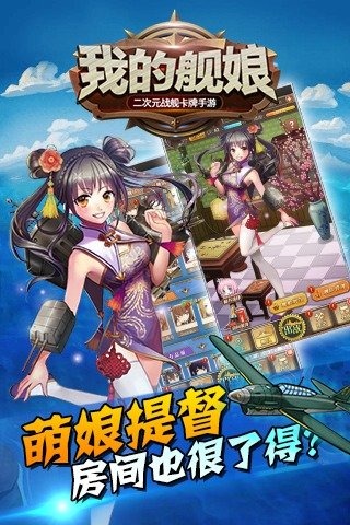 我的舰娘手游九游版游戏截图3
