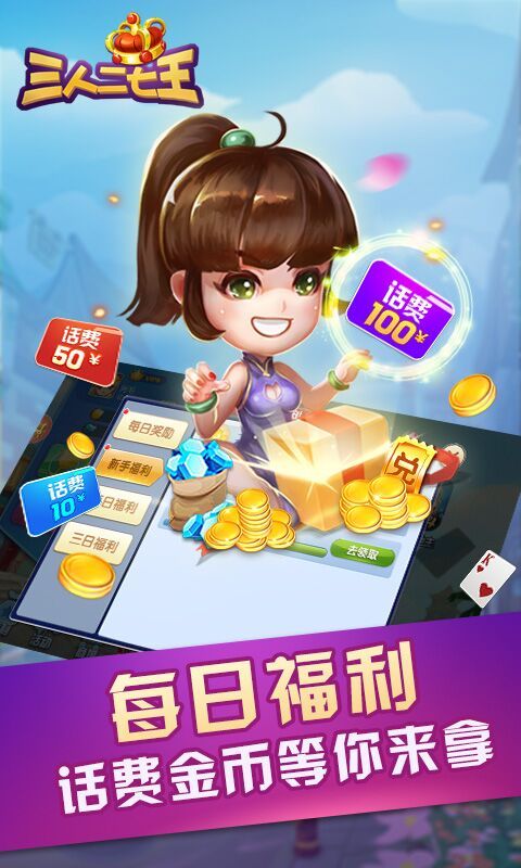三人二七王游戏截图1