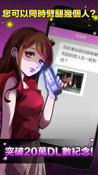 如果劈腿你就死定了中文版游戏截图3