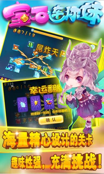 宝石连你妹游戏截图4