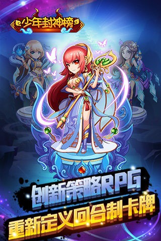 少年封神榜手游游戏截图3