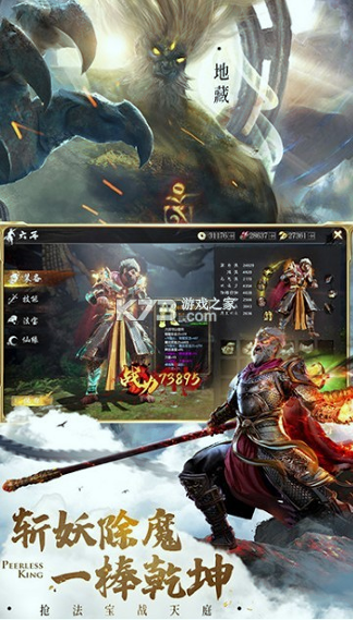 悟空伏妖传游戏截图1