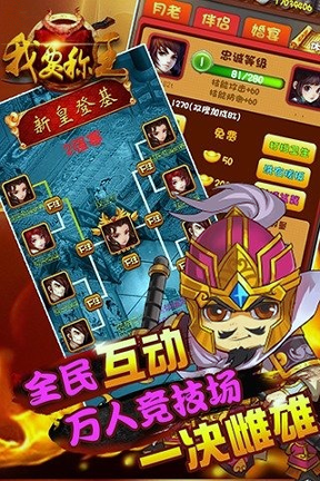 我要称王游戏截图1
