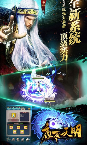 夜尽天明游戏截图1