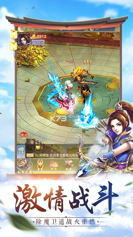 九州戮仙传游戏截图1