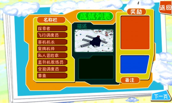 飞机主驾驶游戏截图2