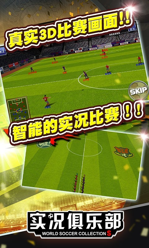 实况俱乐部OL游戏截图2