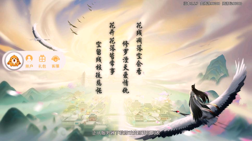 仙奇缘剑游戏截图1