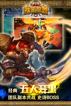 我是魔兽游戏截图4