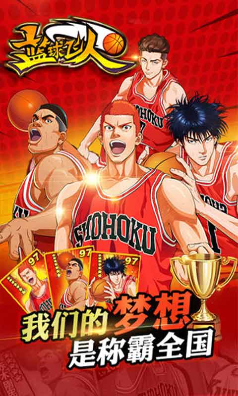 篮球飞人游戏截图1