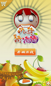 吃货猜猜猜游戏截图1