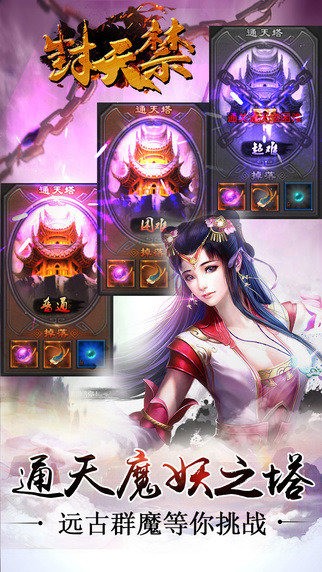 封天禁游戏截图3