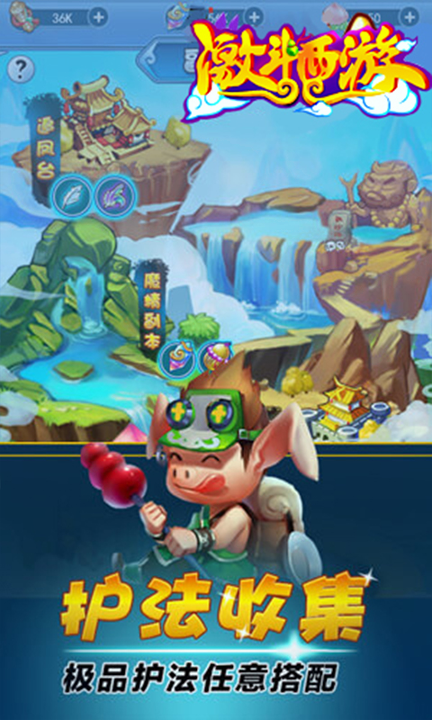 激斗西游满v版游戏截图4