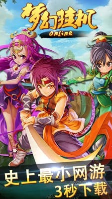 梦幻挂机Online游戏截图3
