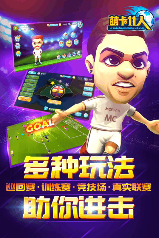 萌卡11人九游版游戏截图2