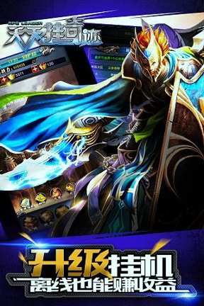 天天挂奇迹游戏截图4