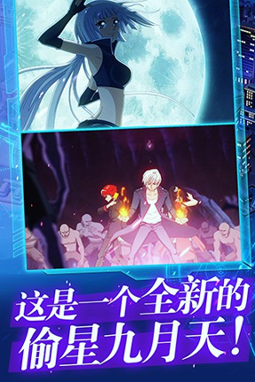 偷星九月天手游游戏截图3