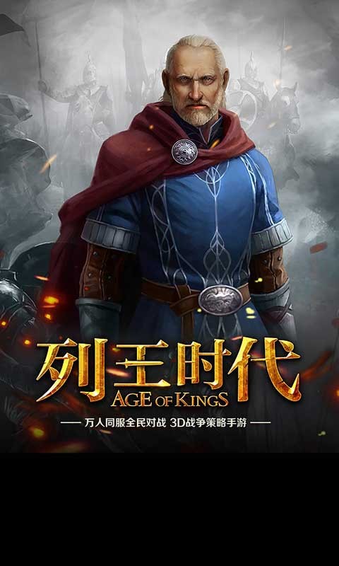 列王时代百度版游戏截图1