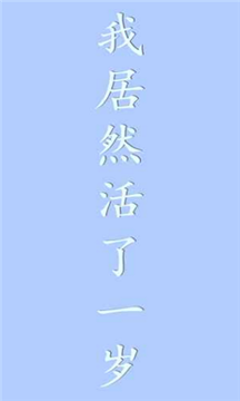 我居然在玩游戏游戏截图1