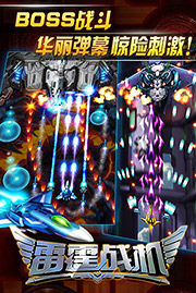 雷霆战电游戏截图3