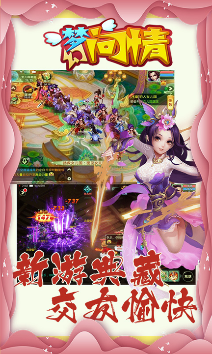 梦幻问情满v版游戏截图2