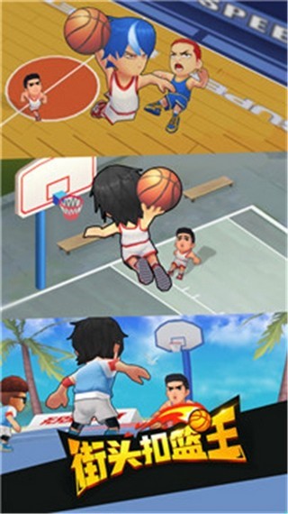 街头扣篮王游戏截图2