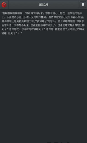 套路之魂游戏截图3