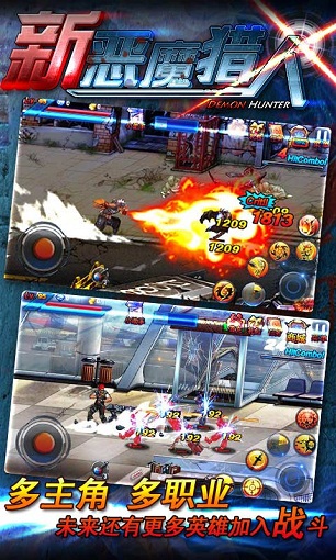 新恶魔猎人360版游戏截图2