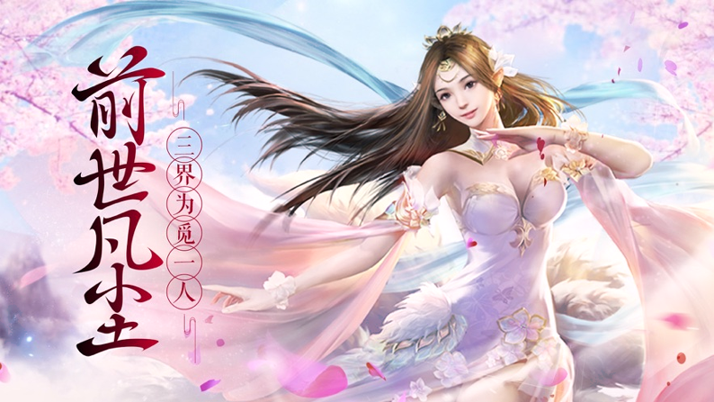 凡尘仙道-游戏截图4